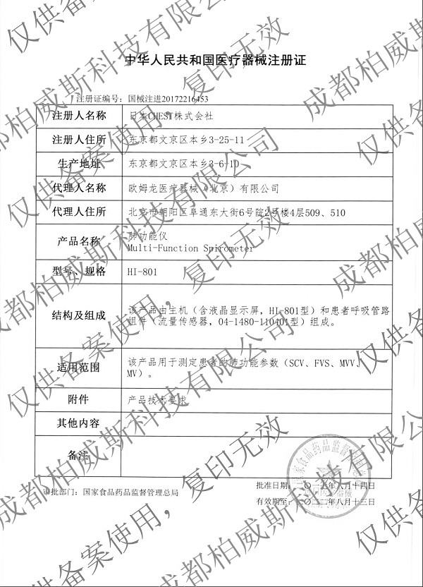 1634885263638247 801注册证水印.jpg
