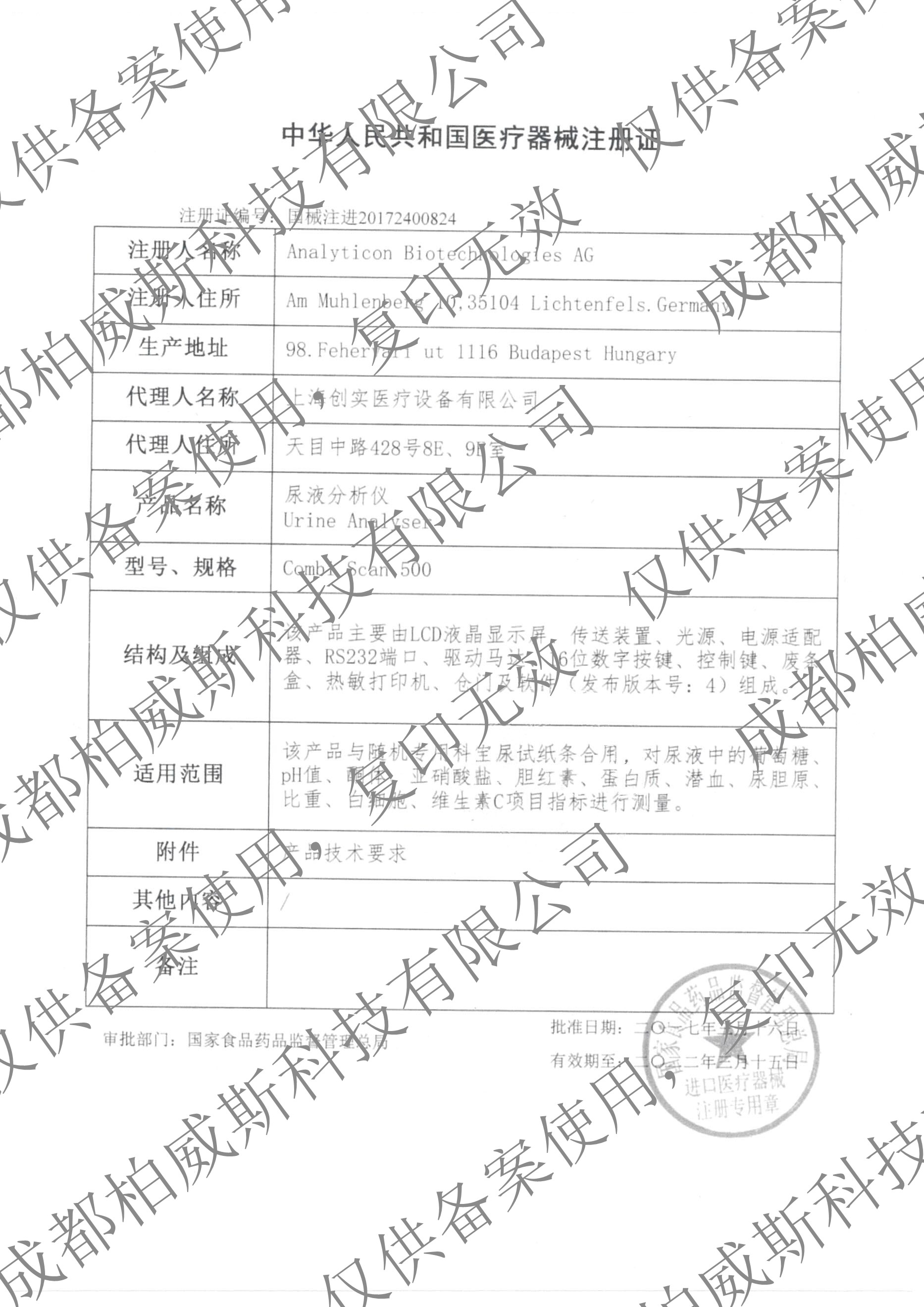 1635911364845875 500型注册证.jpg