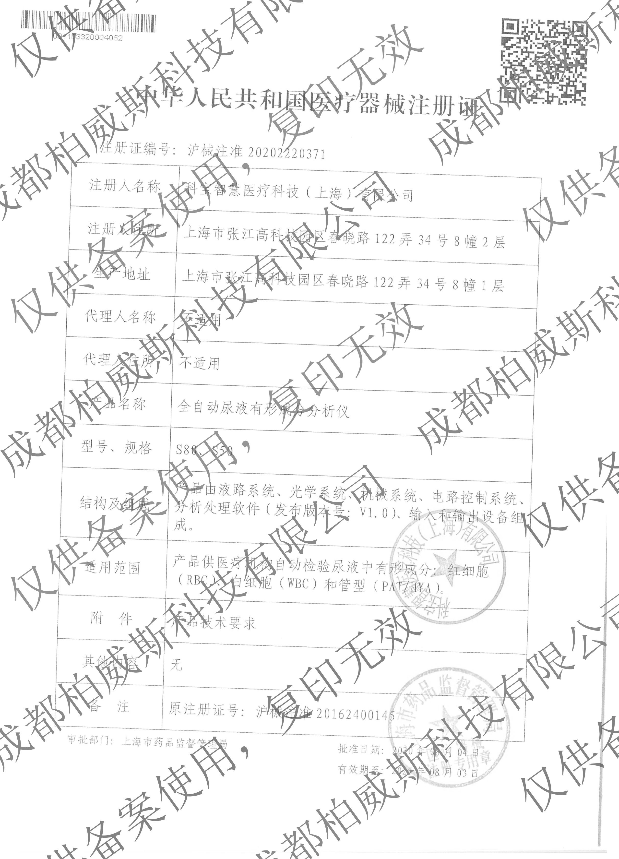 S80，，，S50注册证水印.jpg