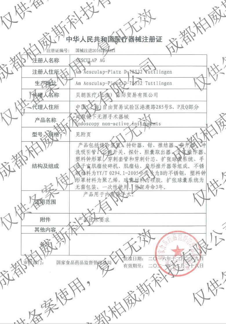 1656393818641732 腹腔镜器械-无源手术器械-国械注进20162223321.jpg