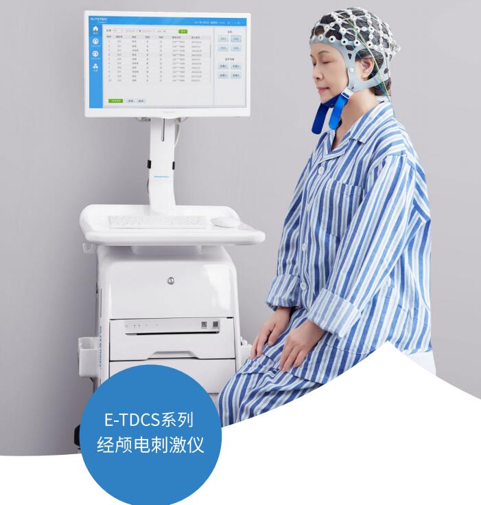 艾利特经颅电刺激仪