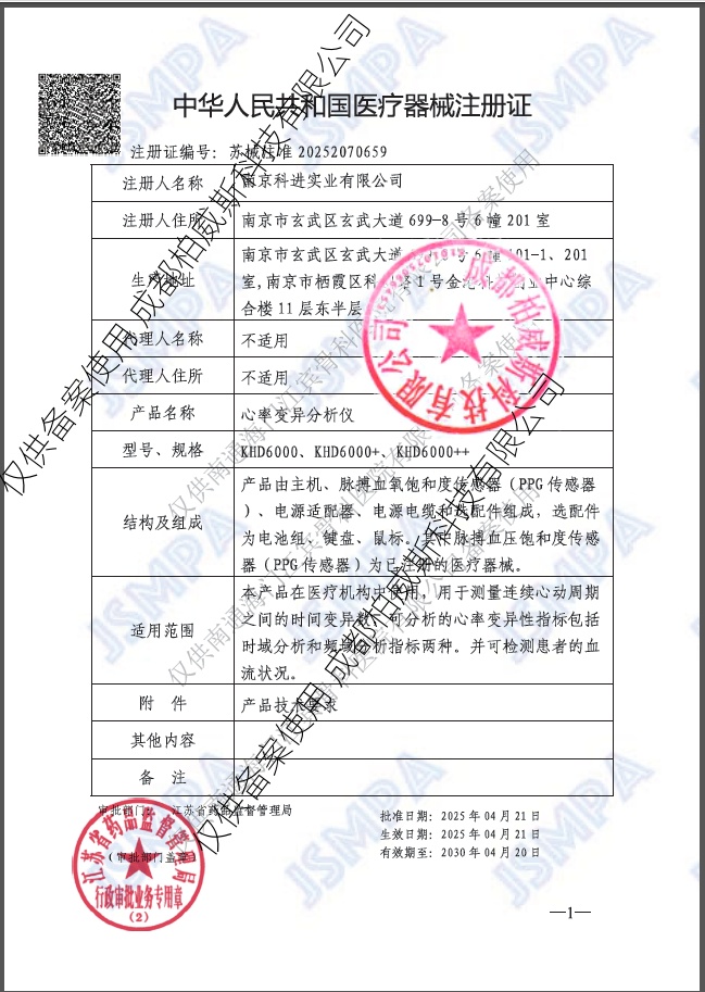 科进心率变异分析仪（3044am永利）