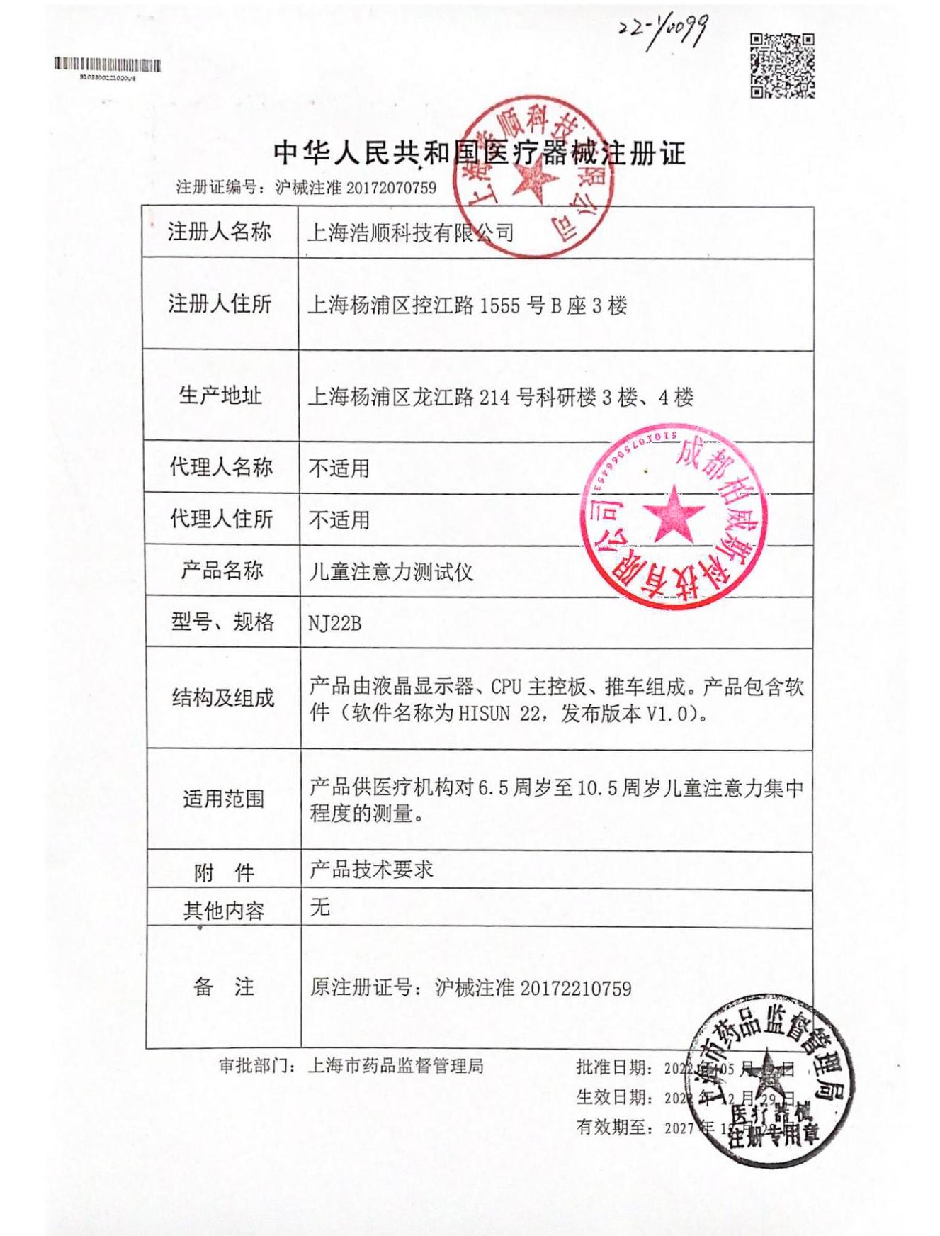 浩顺儿童把稳力测试仪（3044am永利）
