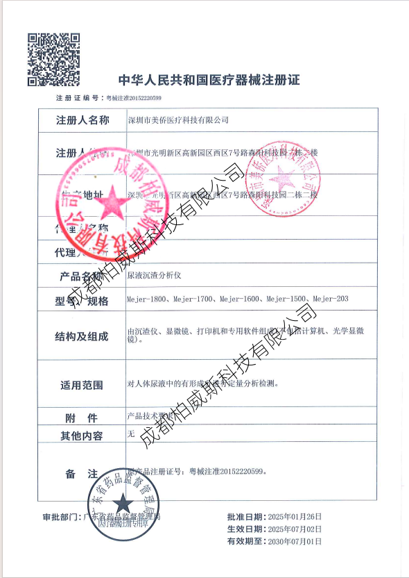 美侨尿液沉渣分析仪（3044am永利）