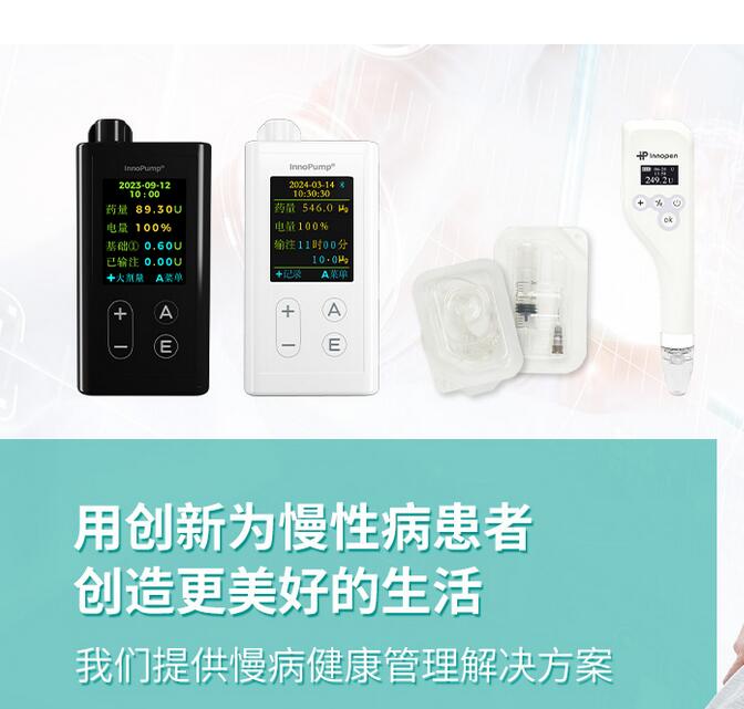 凯联胰岛素泵19