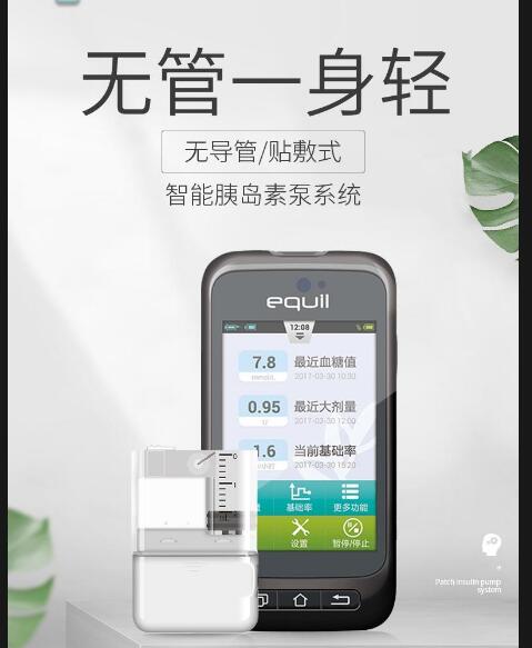 微泰胰岛素泵22