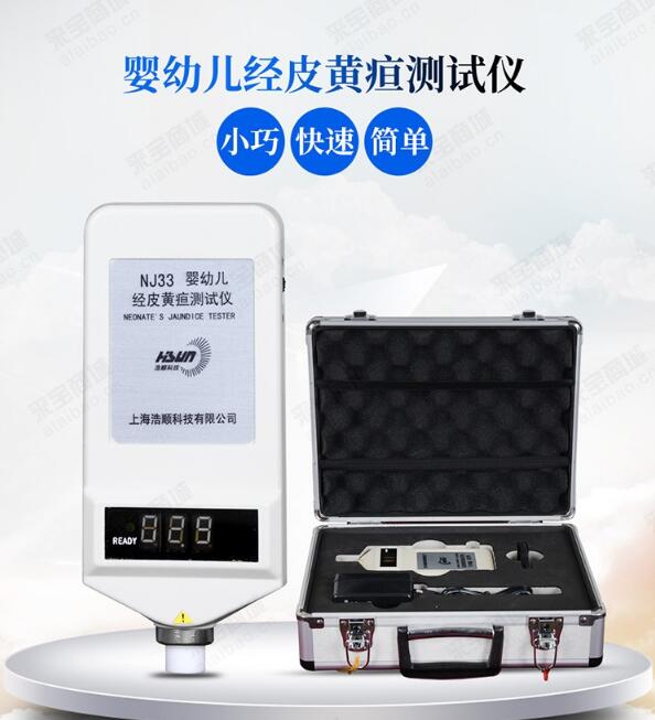 浩顺婴幼儿经皮黄疸测试仪NJ333 (5)