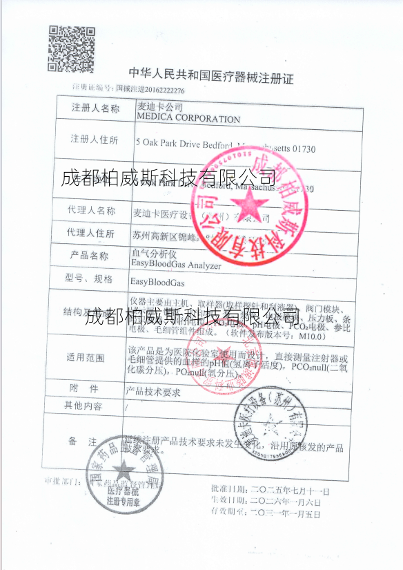 麦迪卡血气分析仪（3044am永利）