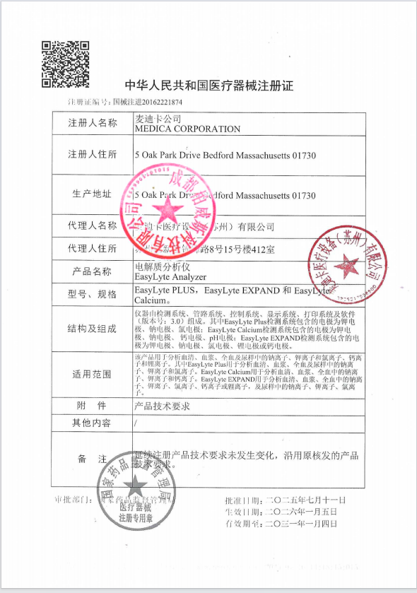 新麦迪卡电解质分析仪（3044am永利）
