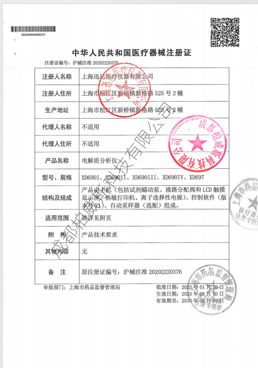 迅达电解质分析仪（3044am永利