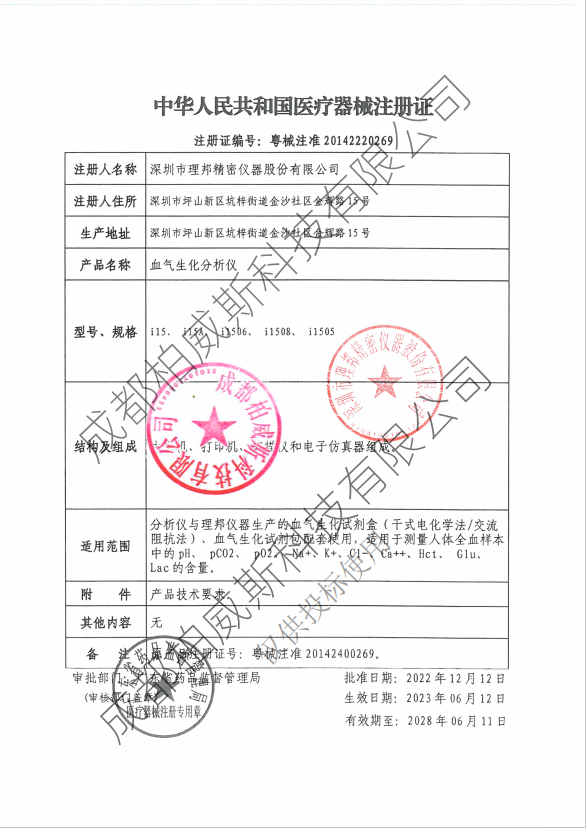 理邦血气生化分析仪（3044am永利）