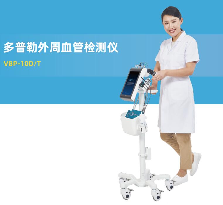 悦琦多普勒外周血管检测仪 1